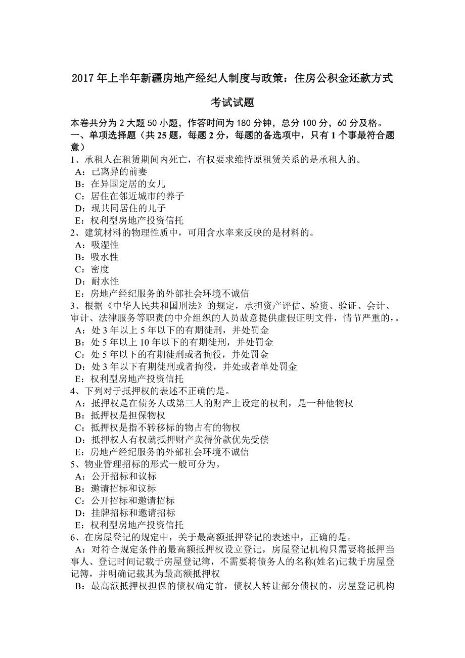 2017年上半年新疆房地产经纪人制度与政策：住房公积金还款方式考试试题_第1页