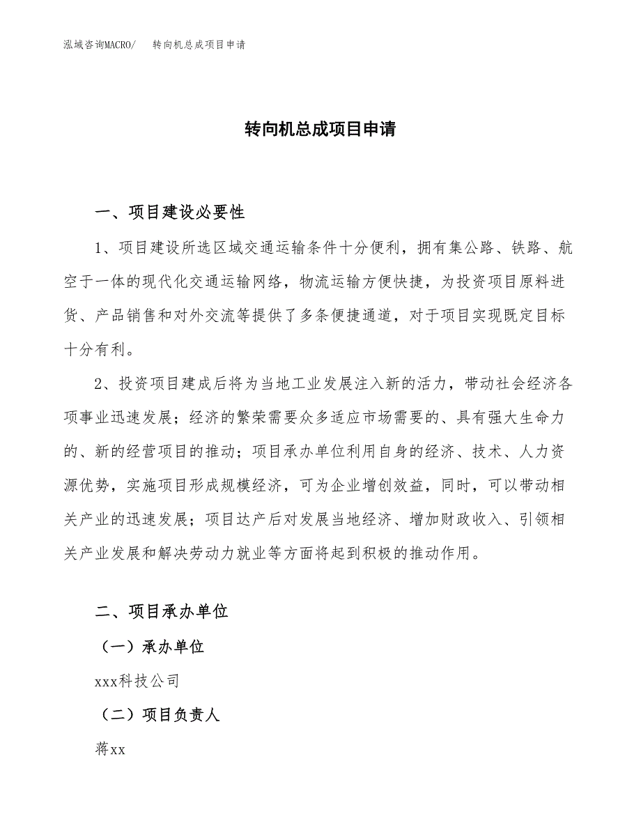 转向机总成项目申请（11亩）_第1页