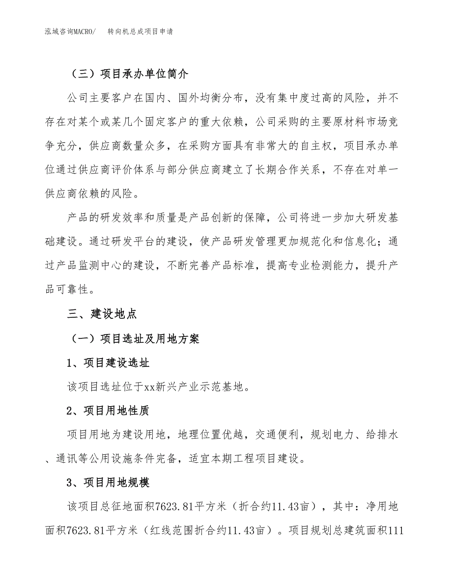 转向机总成项目申请（11亩）_第2页