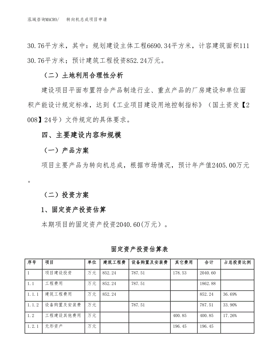 转向机总成项目申请（11亩）_第3页