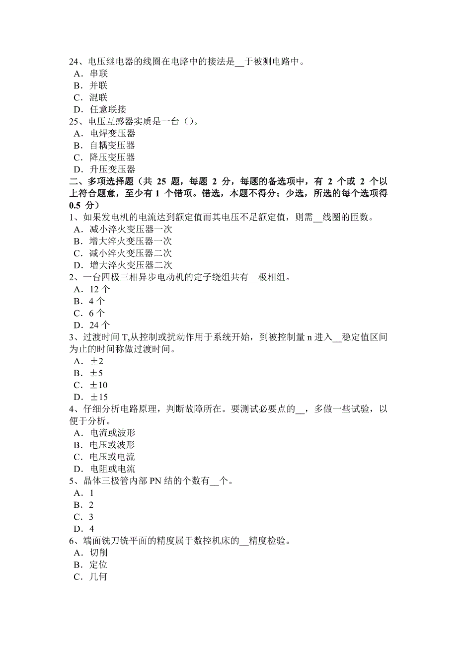 江苏省维修电工(技师)考试试题_第4页