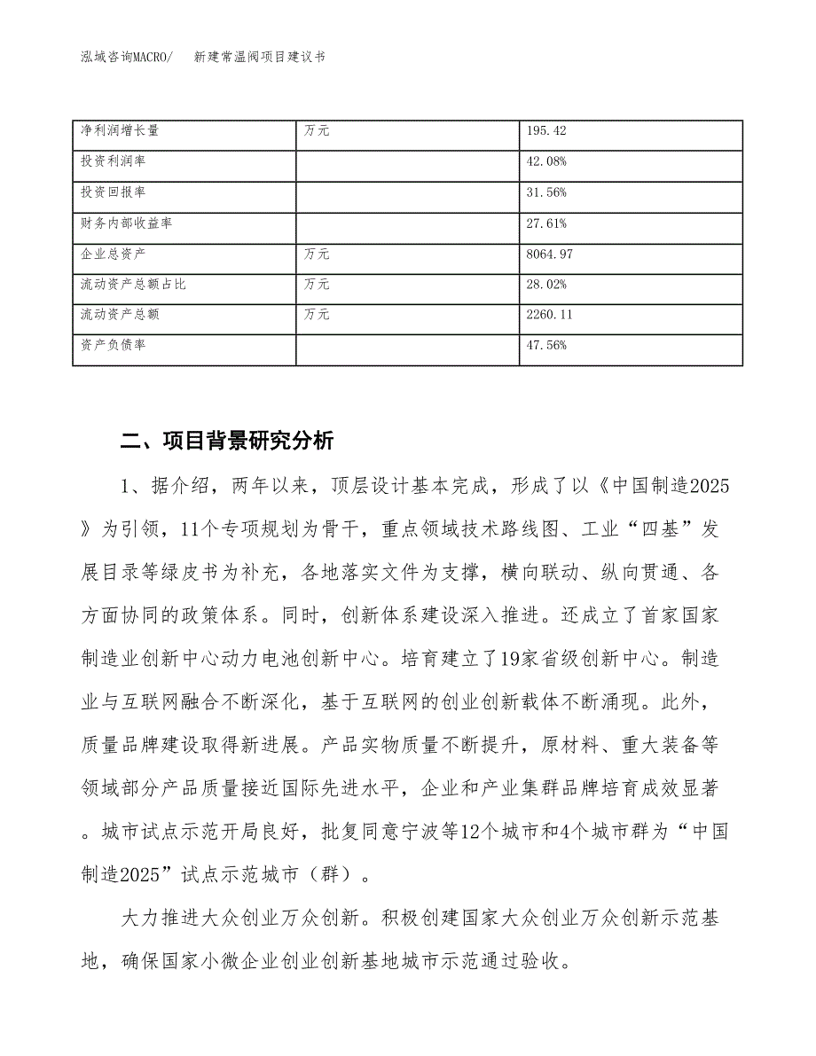 新建常温阀项目建议书（总投资4000万元）_第3页