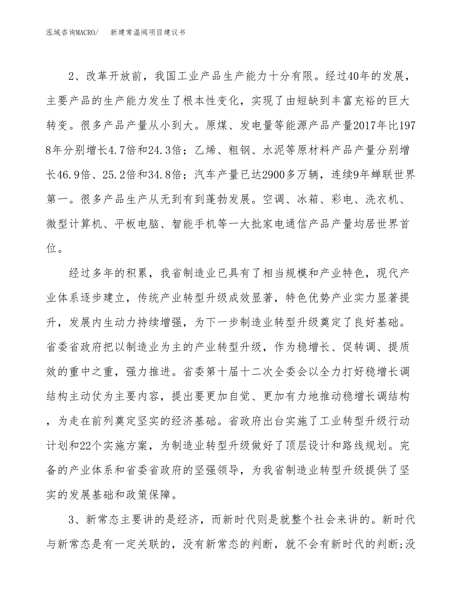 新建常温阀项目建议书（总投资4000万元）_第4页