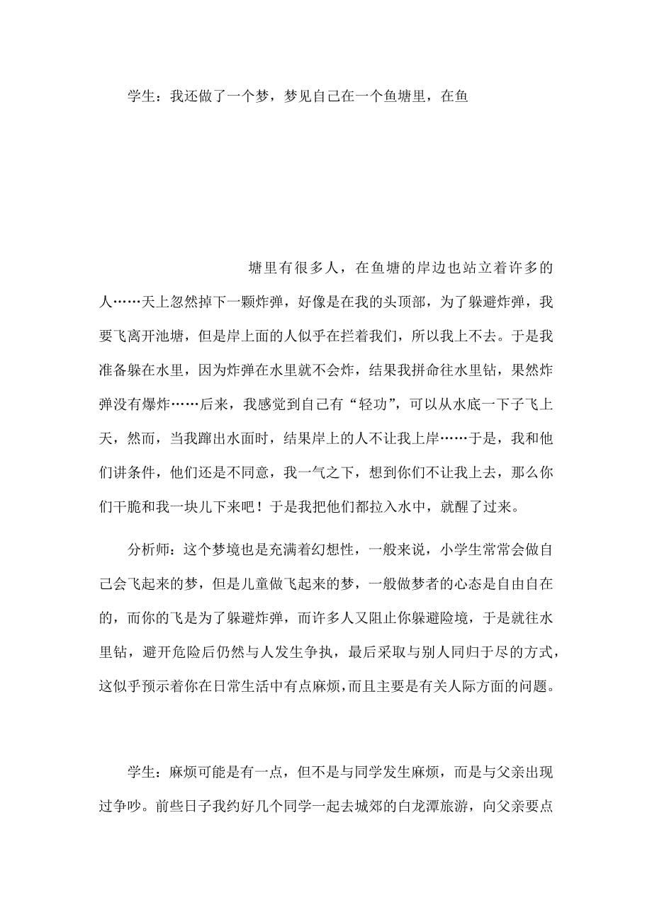 精神分析疗法案例分析_第5页