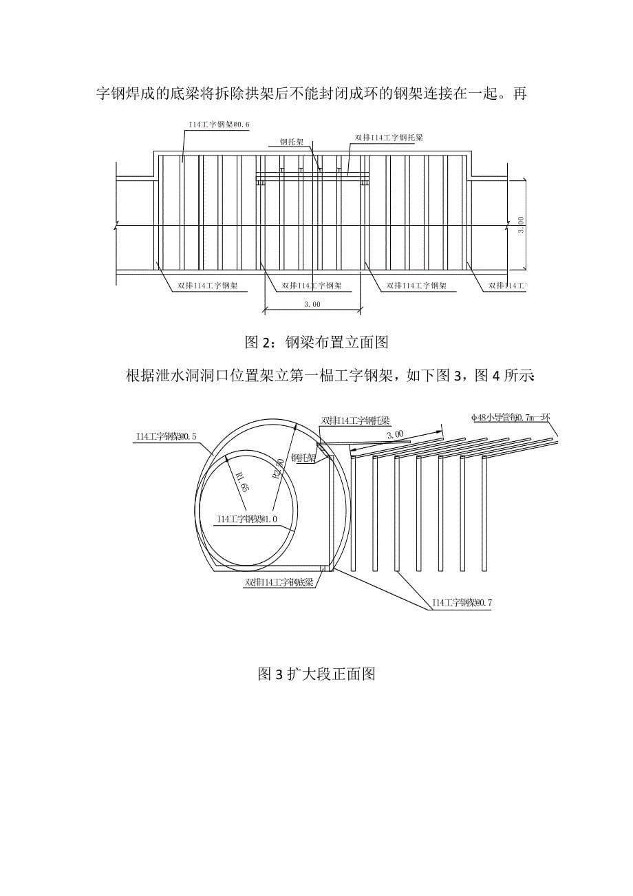 泄水隧洞与引水隧洞交汇处施工方案_第5页