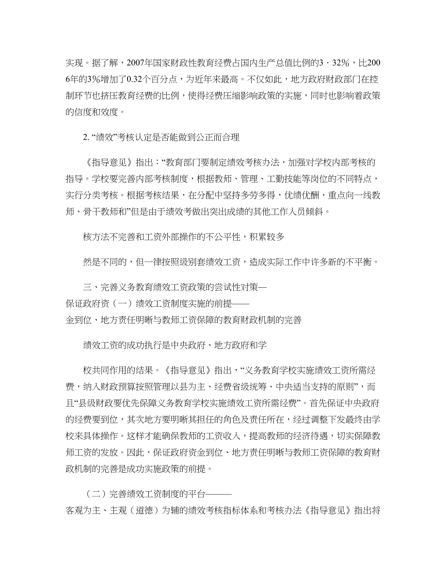 政策分析角度-义务教育绩效工资的博弈分析概要_第4页