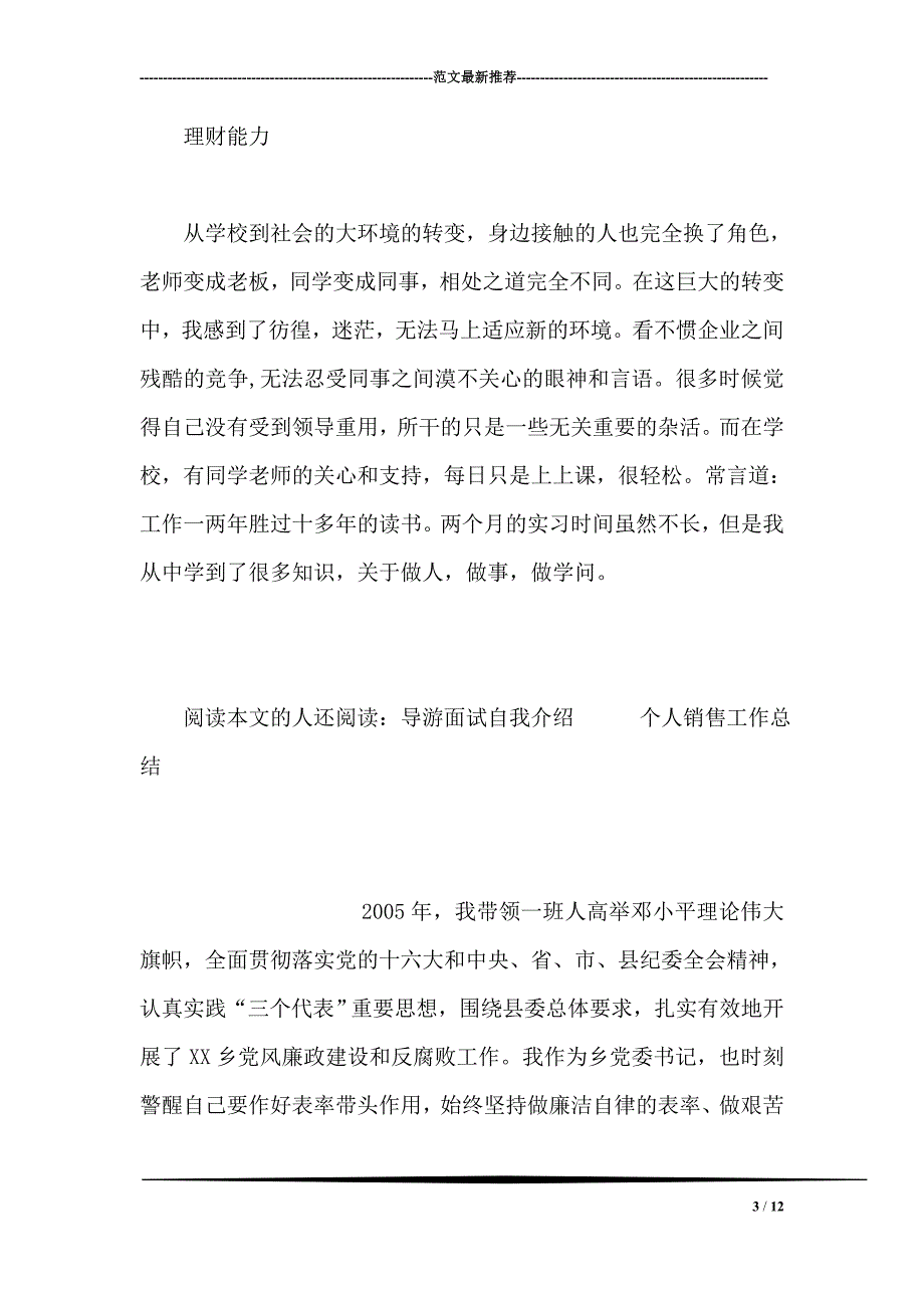 文员顶岗实习报告总结1_第3页