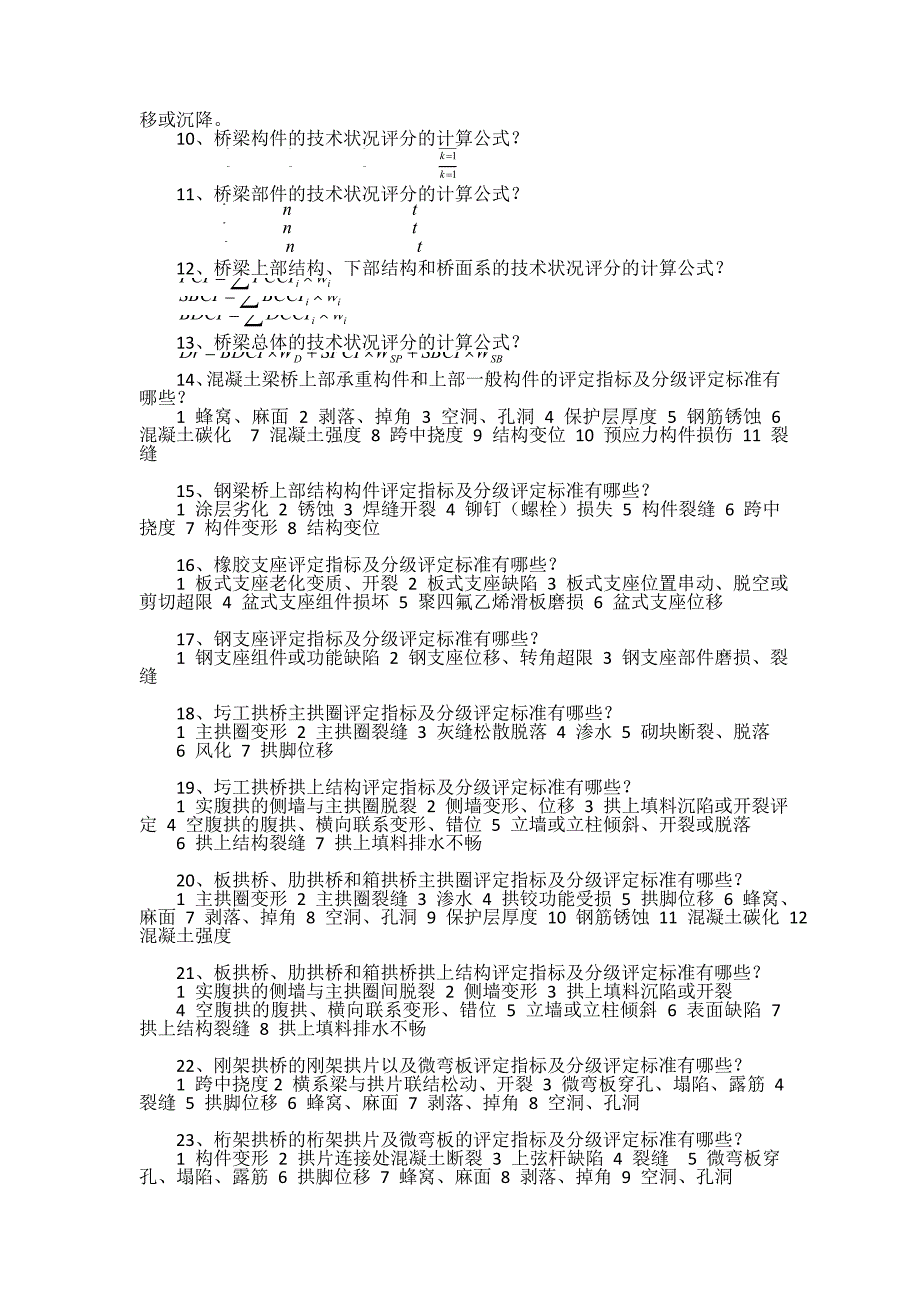 桥梁检测评估题目_第3页