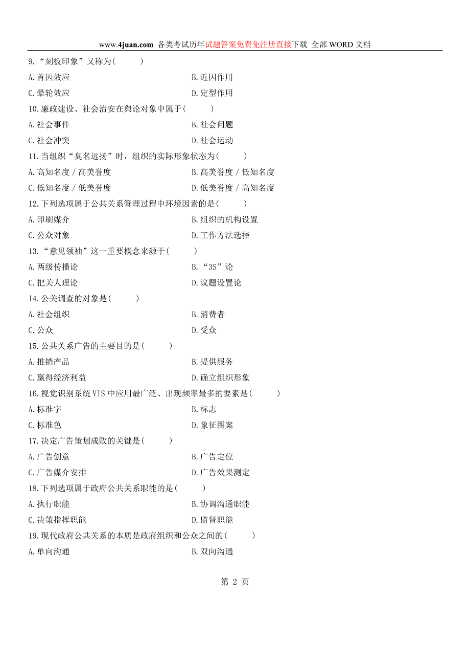 全国2010年10月自学考试公共关系学试题_第2页