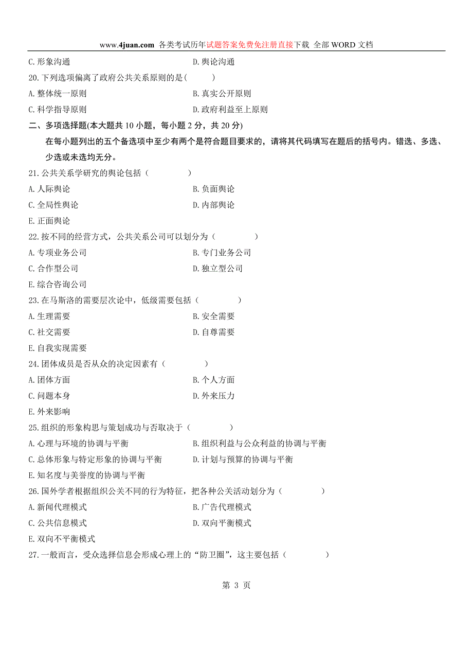 全国2010年10月自学考试公共关系学试题_第3页