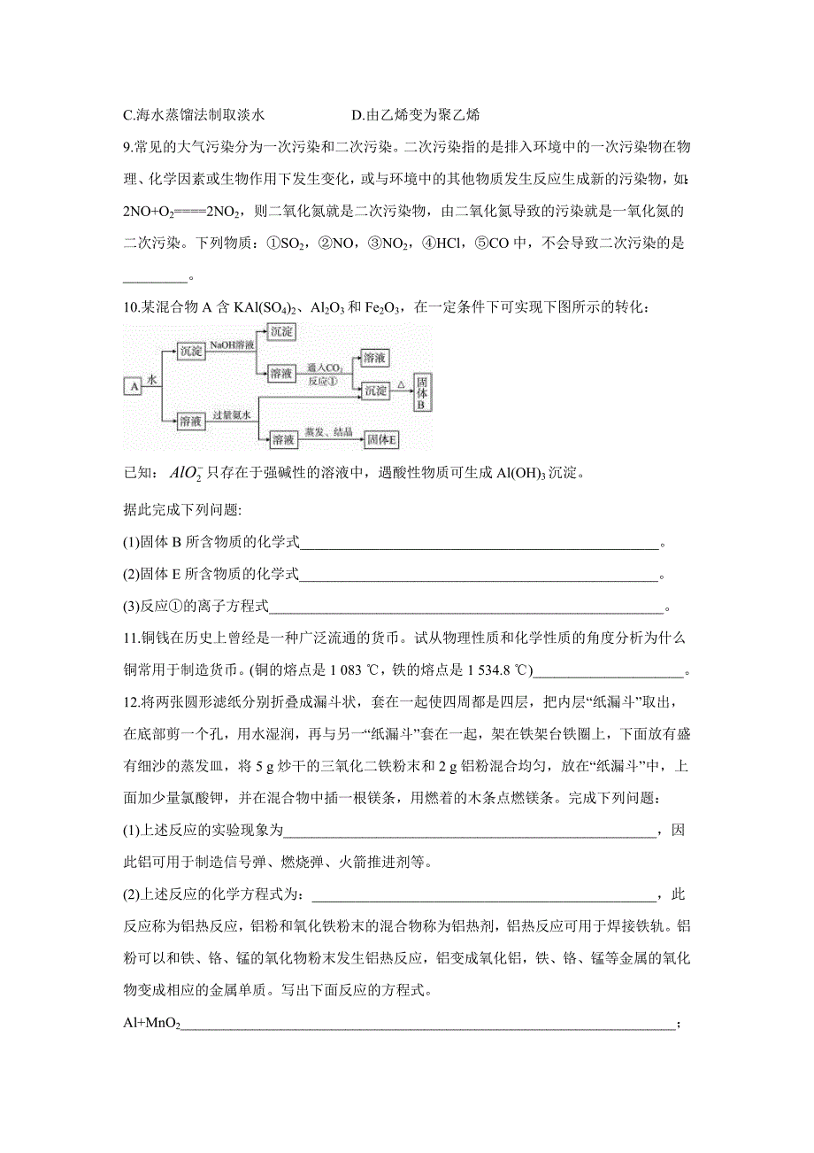 2017《开发利用金属矿物和海水资源》习题_第2页