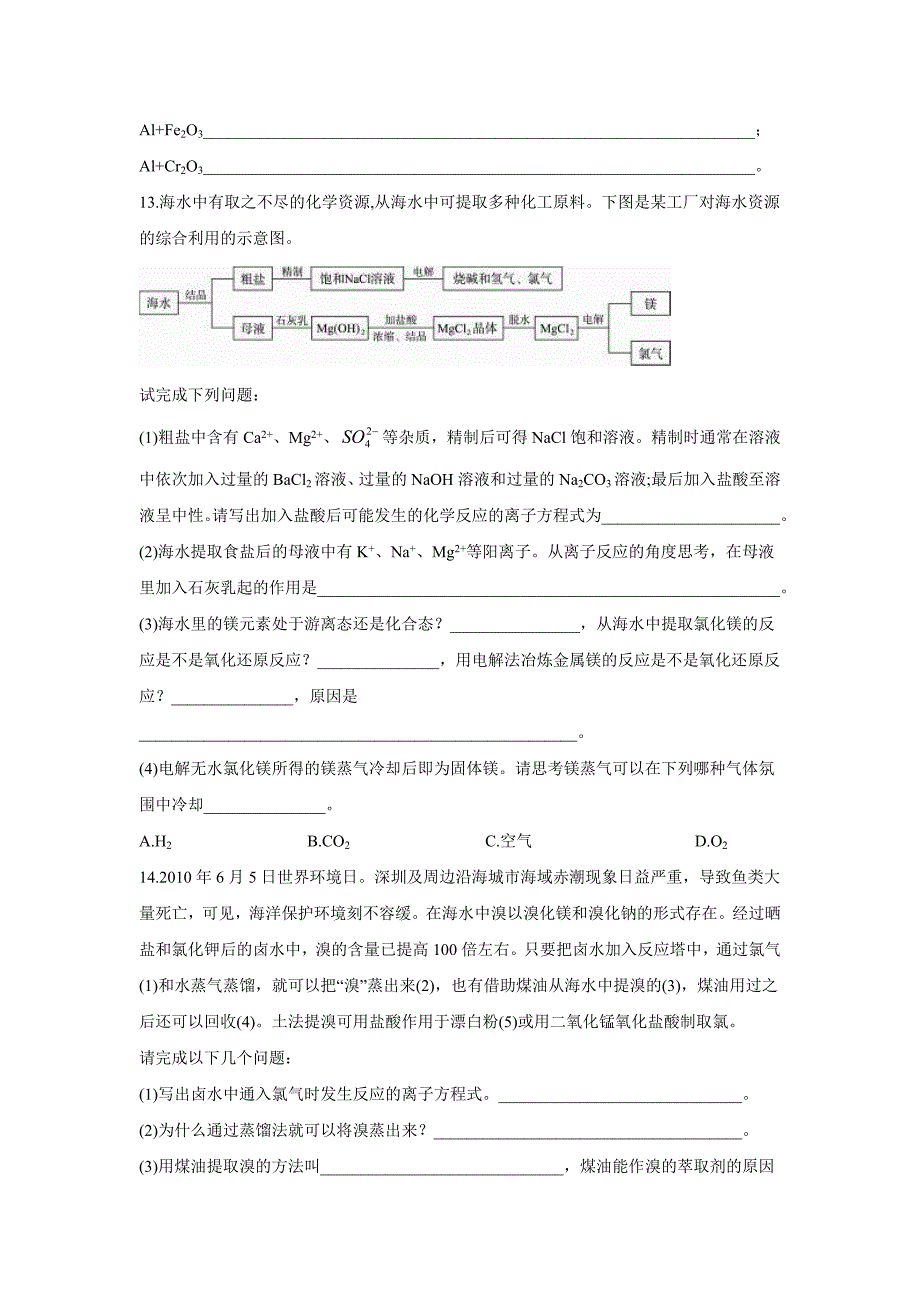 2017《开发利用金属矿物和海水资源》习题_第3页