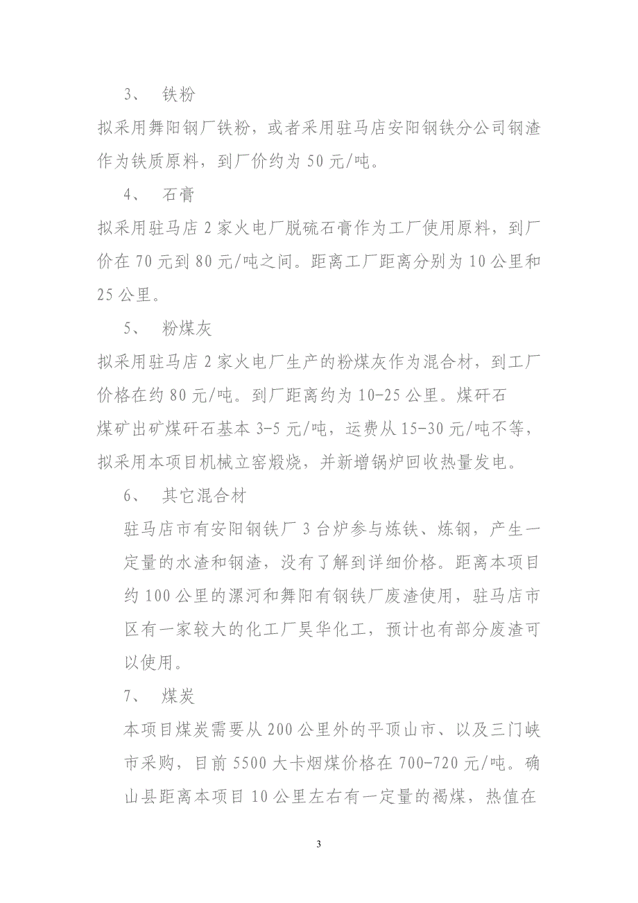 确山县龙达水泥项目资料_第3页