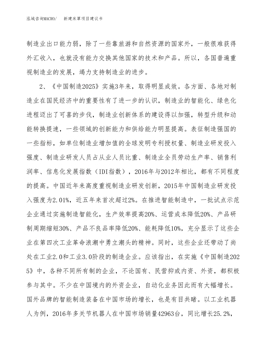 新建床罩项目建议书（总投资11000万元）_第4页