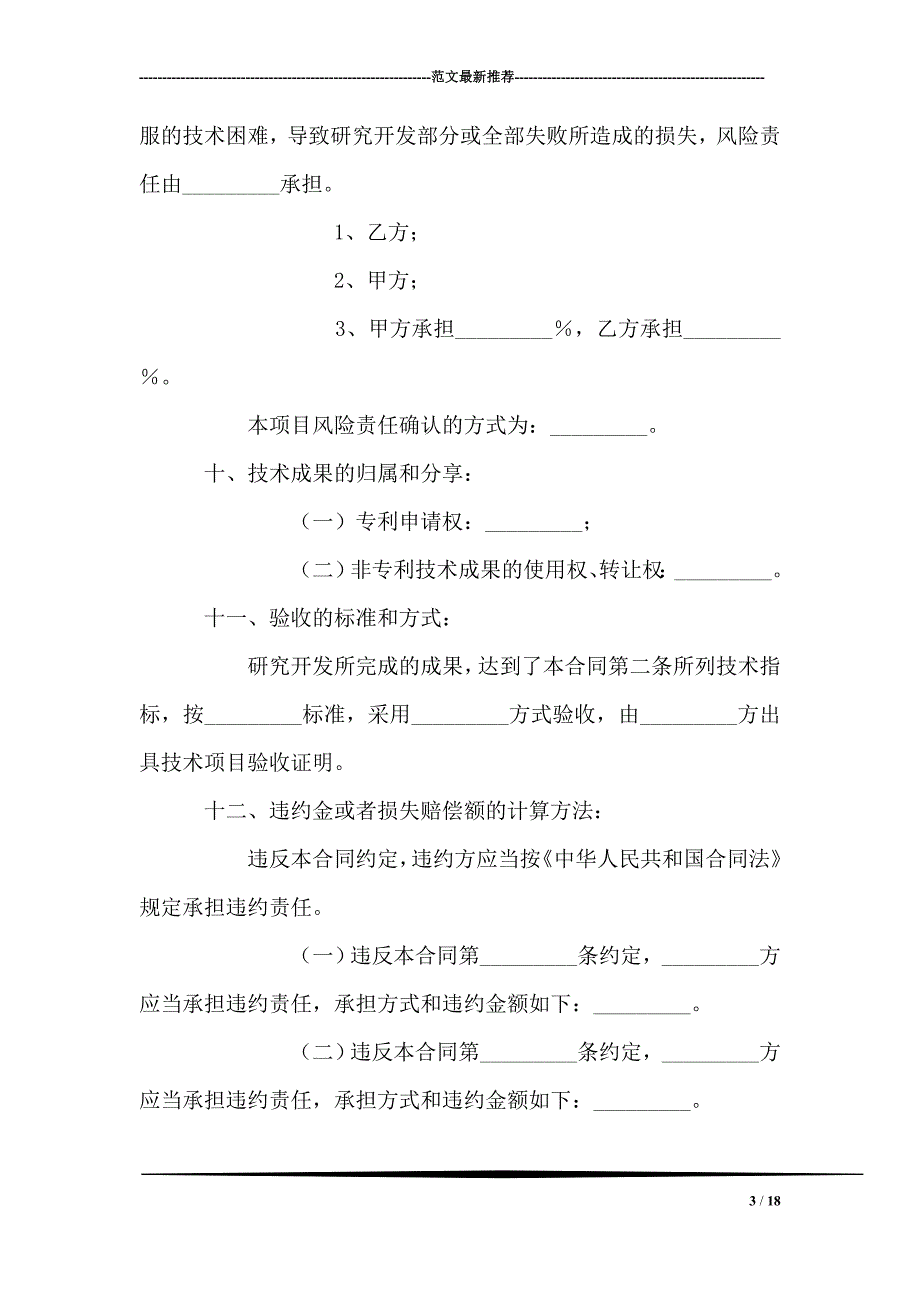 技术开发合同书-0_第3页