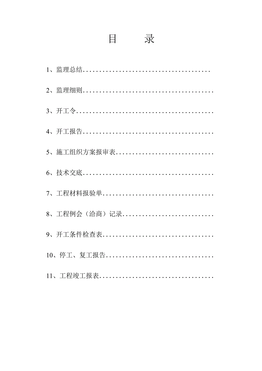 中国移动宁夏公司GSM14期扩容工程-固原市新建无线基站设备安装工程竣工文件剖析_第1页