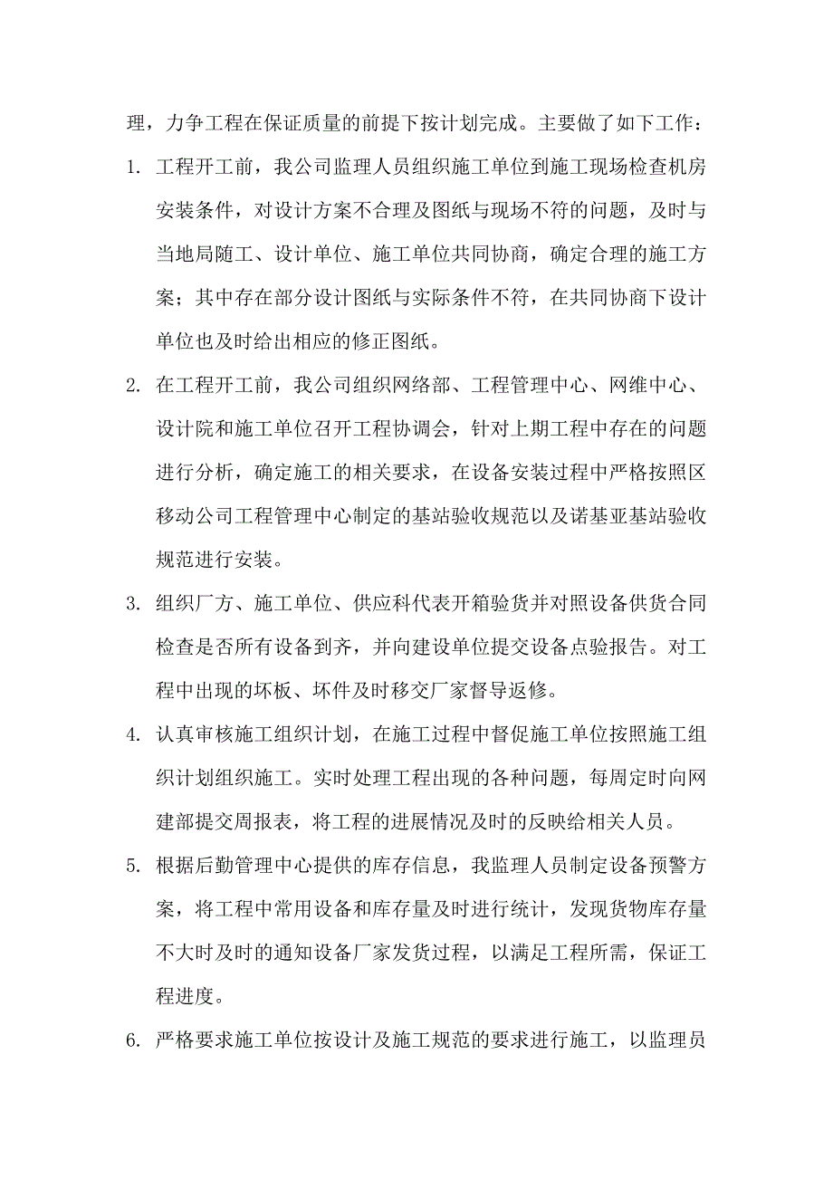 中国移动宁夏公司GSM14期扩容工程-固原市新建无线基站设备安装工程竣工文件剖析_第3页