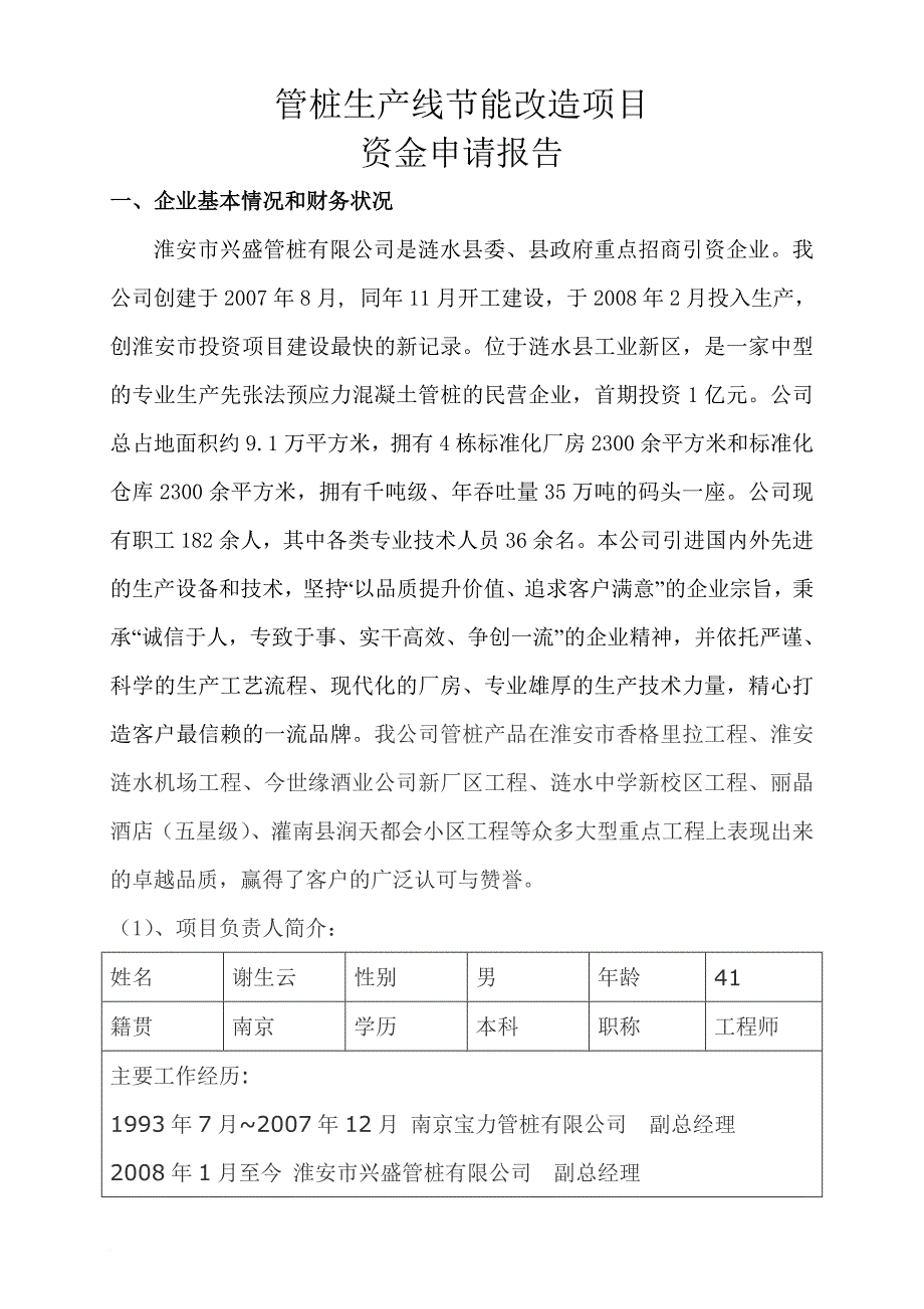 管桩生产线节能改造项目范文_第1页