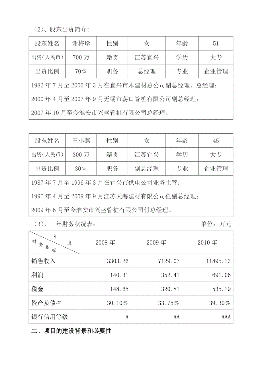 管桩生产线节能改造项目范文_第2页