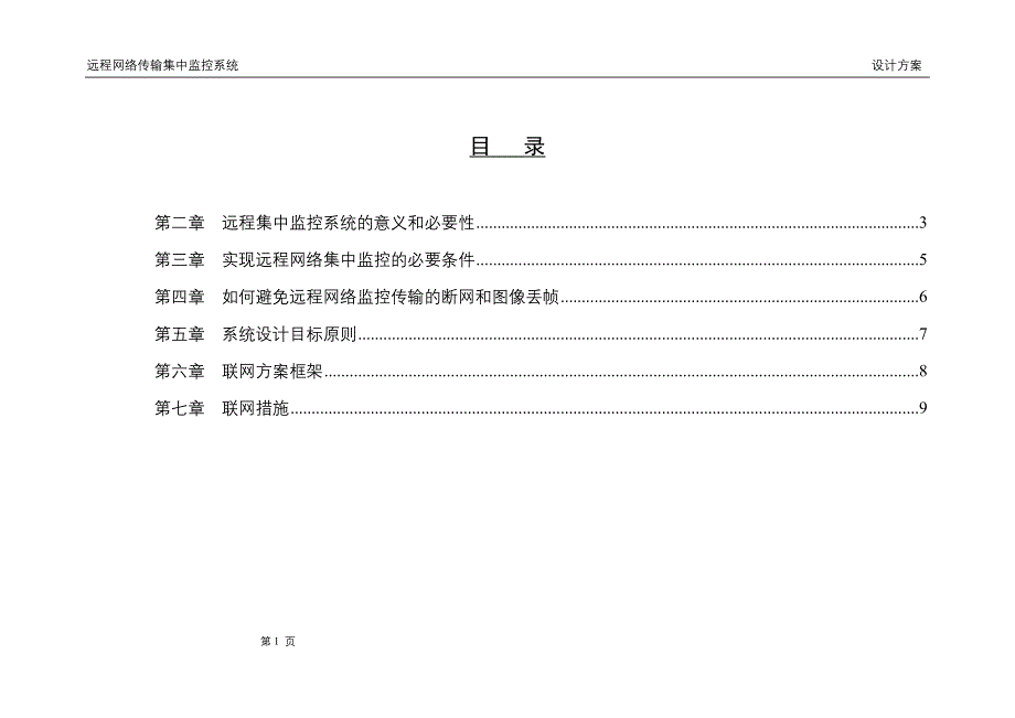 远程联网设计方案_第1页