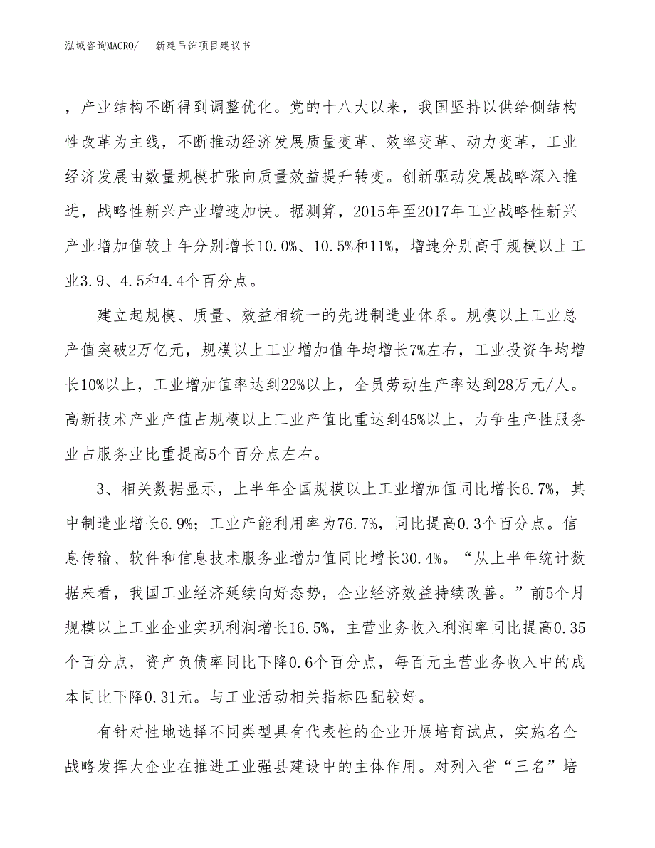 新建吊饰项目建议书（总投资23000万元）_第4页