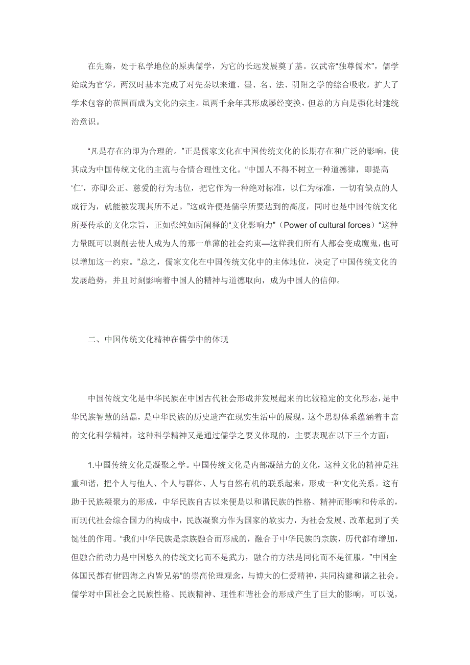 中国传统文化之儒家文化论文资料_第2页