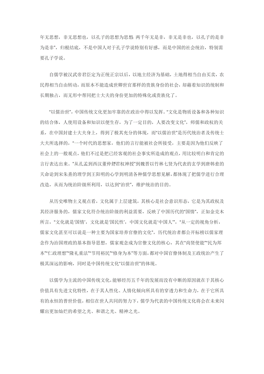 中国传统文化之儒家文化论文资料_第4页