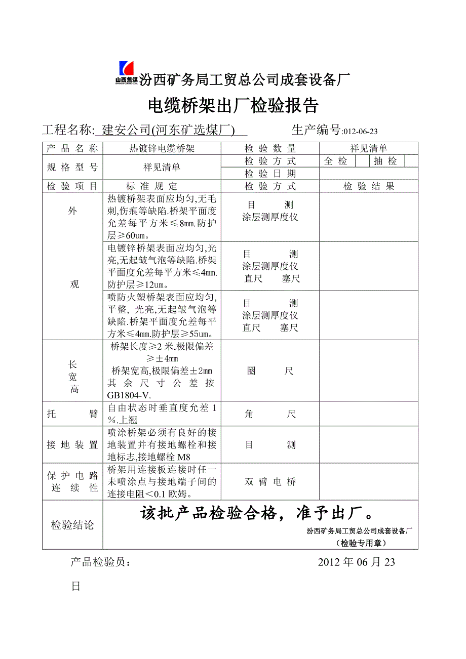 桥架检 验 报 告_第2页