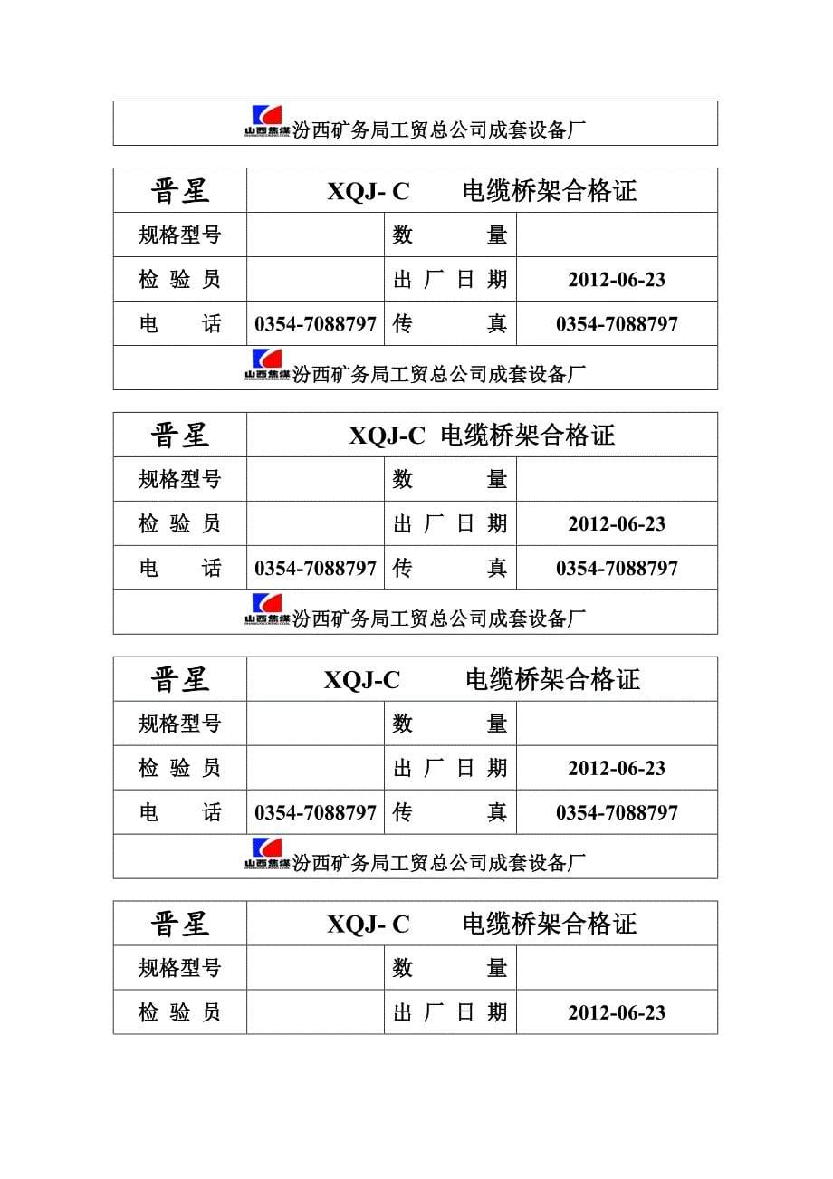 桥架检 验 报 告_第5页