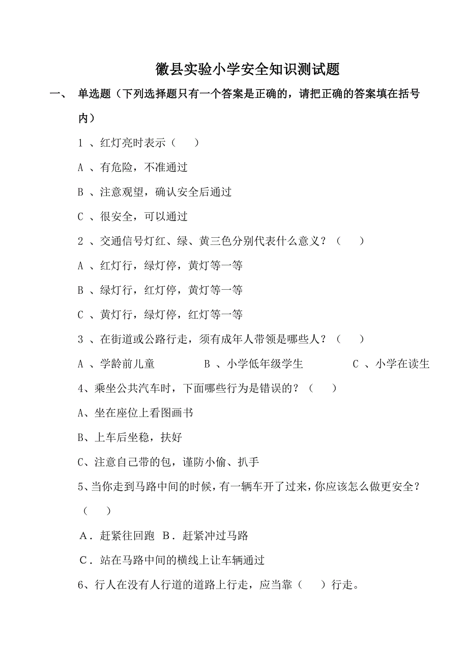 安全知识测试题及答案资料_第1页