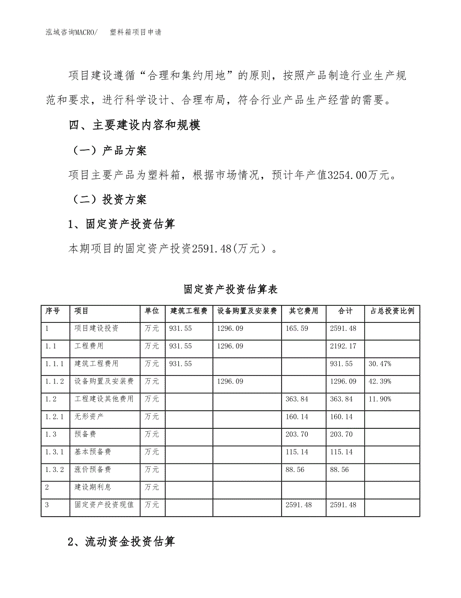 塑料箱项目申请（16亩）_第3页