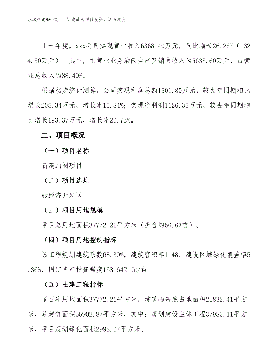 新建油阀项目投资计划书说明-参考_第2页