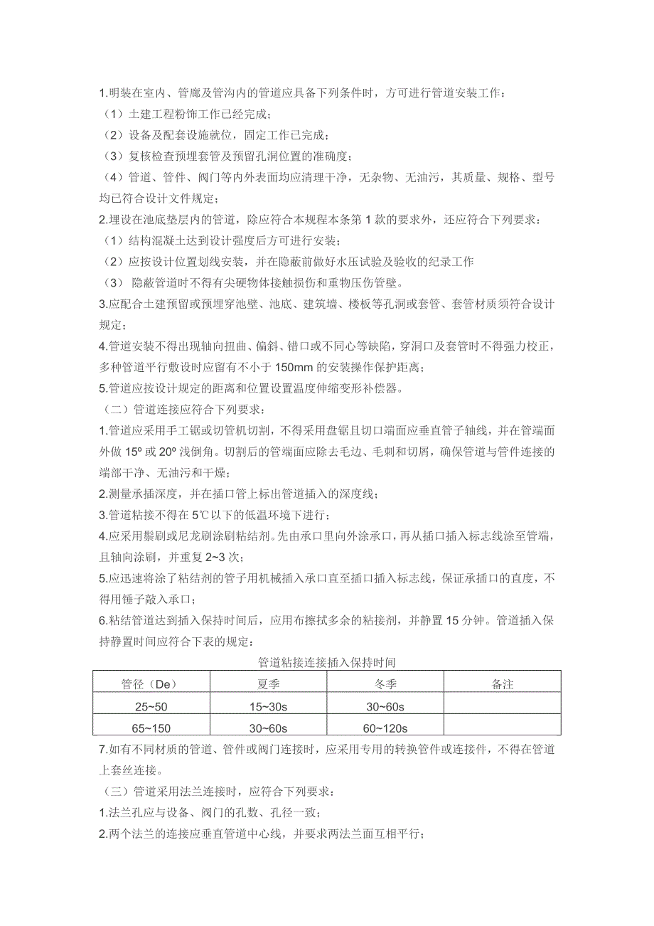 设备与材料加工验收规范及规程(DOC)_第4页