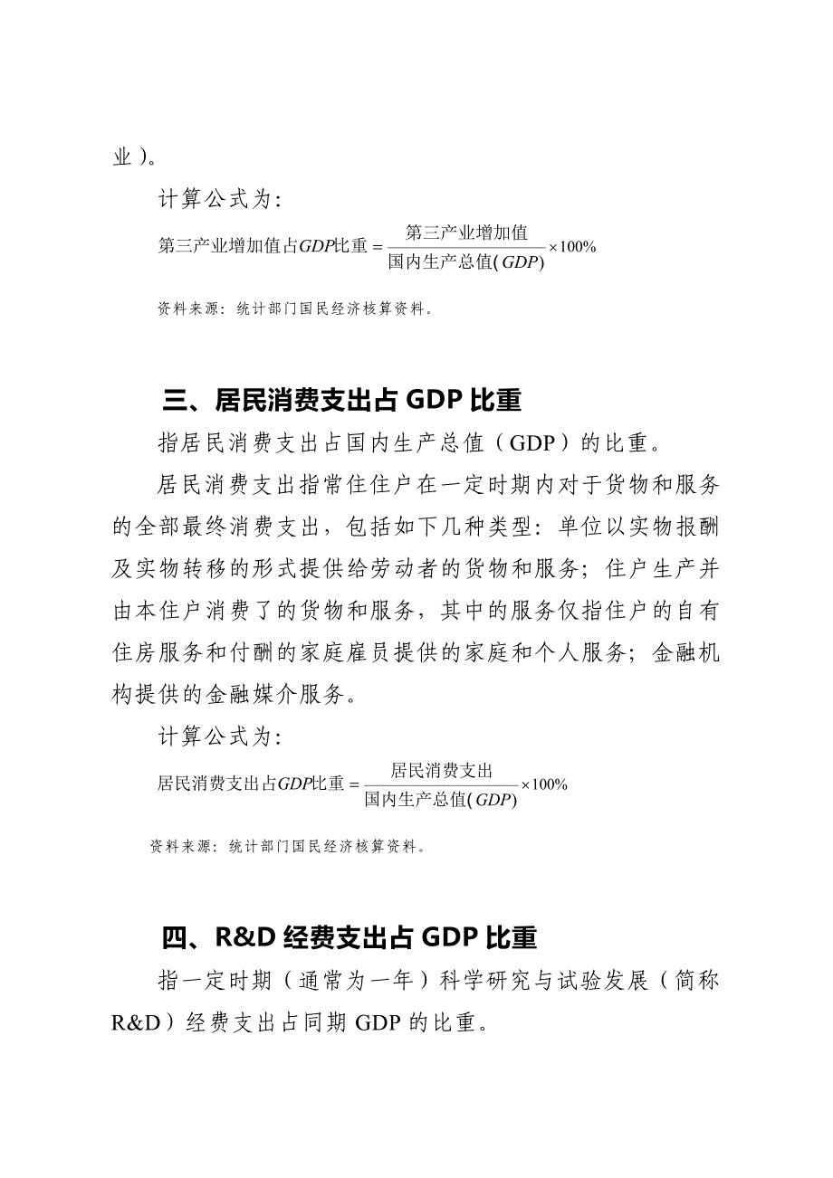 全面建成小康社会统计监测指标(DOC)_第4页