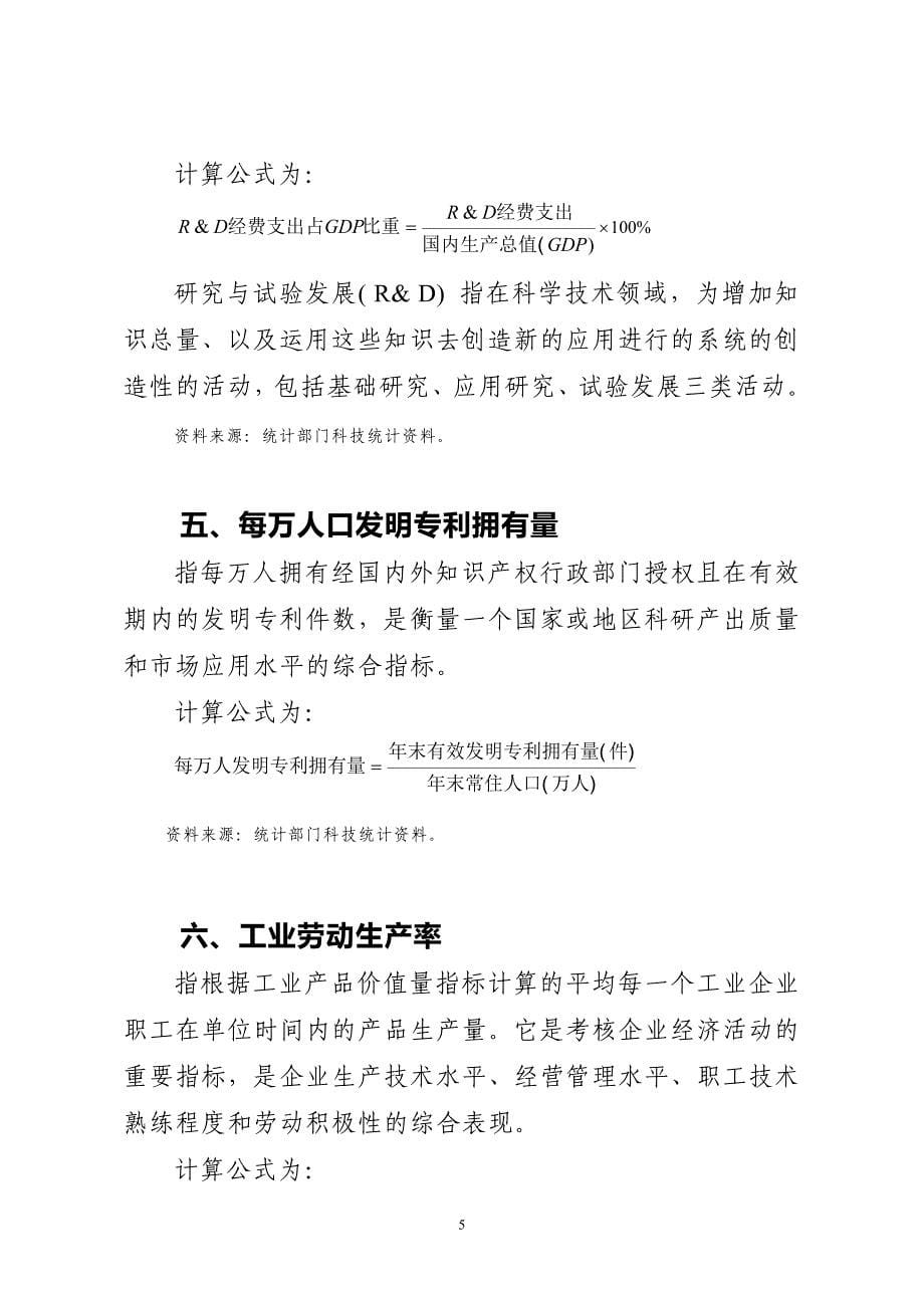 全面建成小康社会统计监测指标(DOC)_第5页