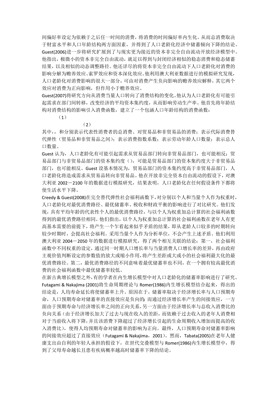 人口老龄化对经济增长影响的研究综述_第2页