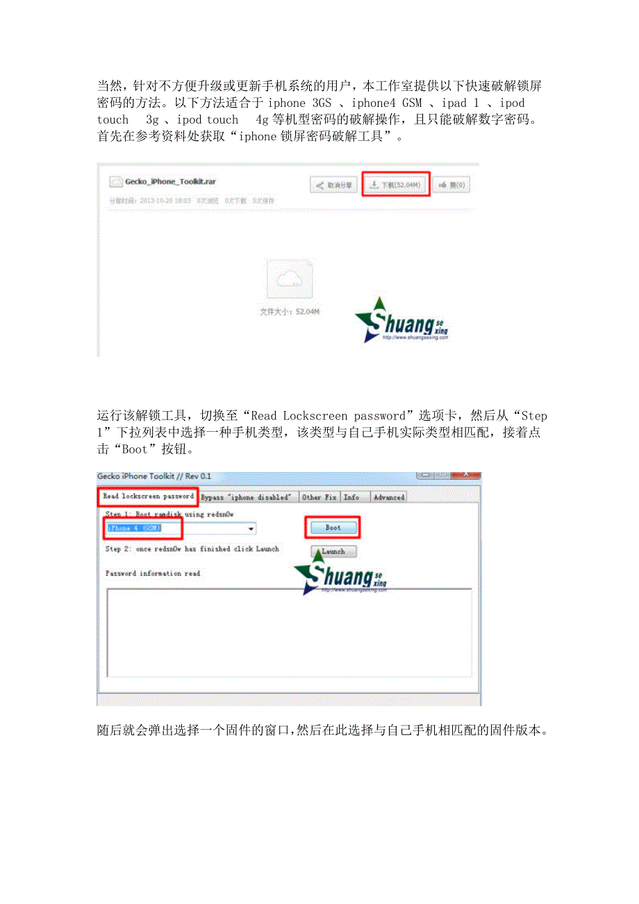 密码解锁iphone4s-5s 图文教程_第2页