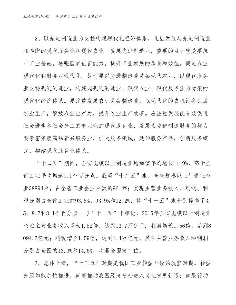 新建齿条项目建议书（总投资15000万元）_第4页