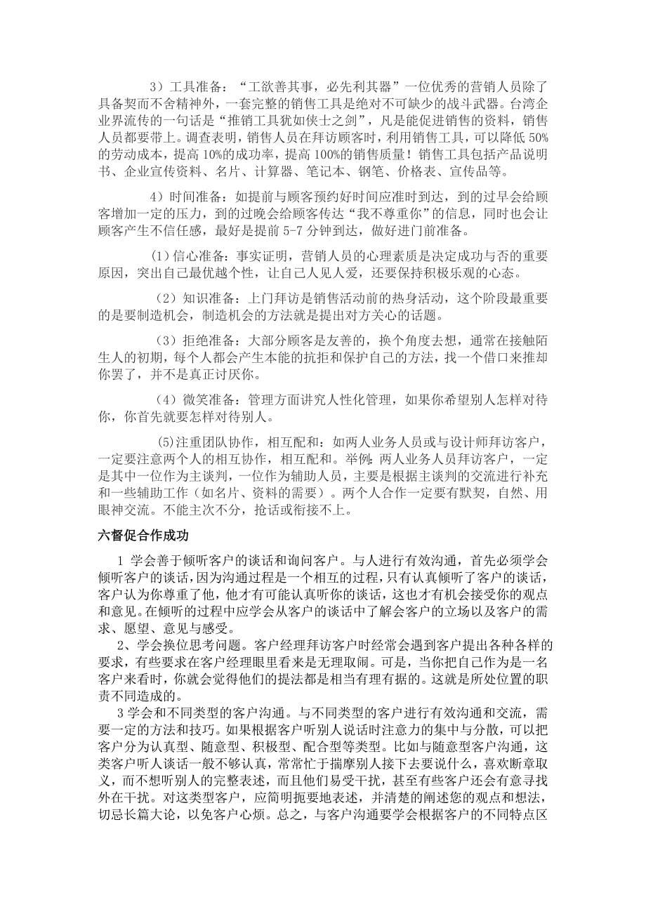 业务服务流程及注意事项_第5页