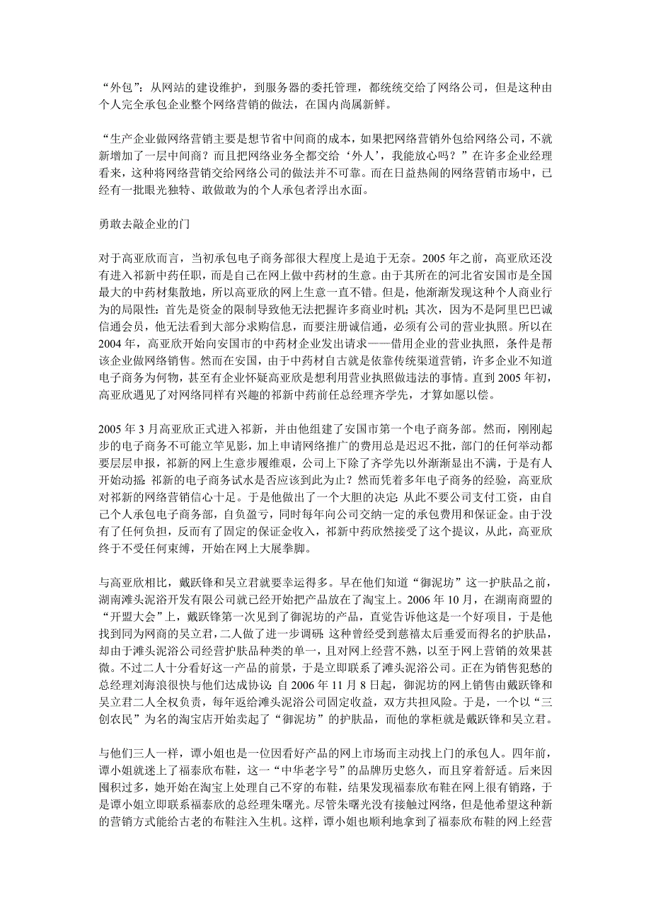 个体用户亲身经历成功的网络营销案例_第3页