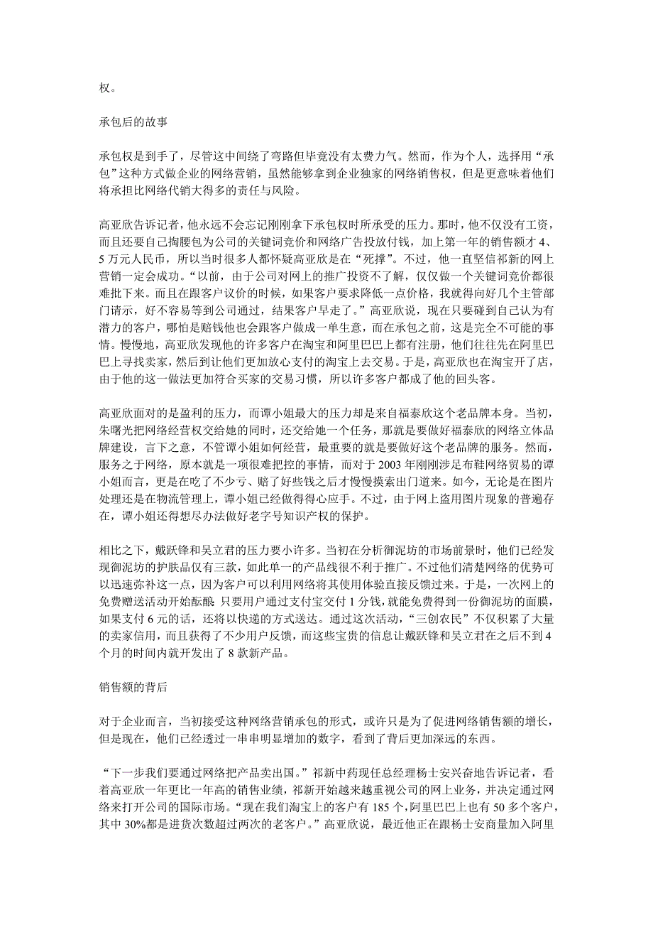 个体用户亲身经历成功的网络营销案例_第4页