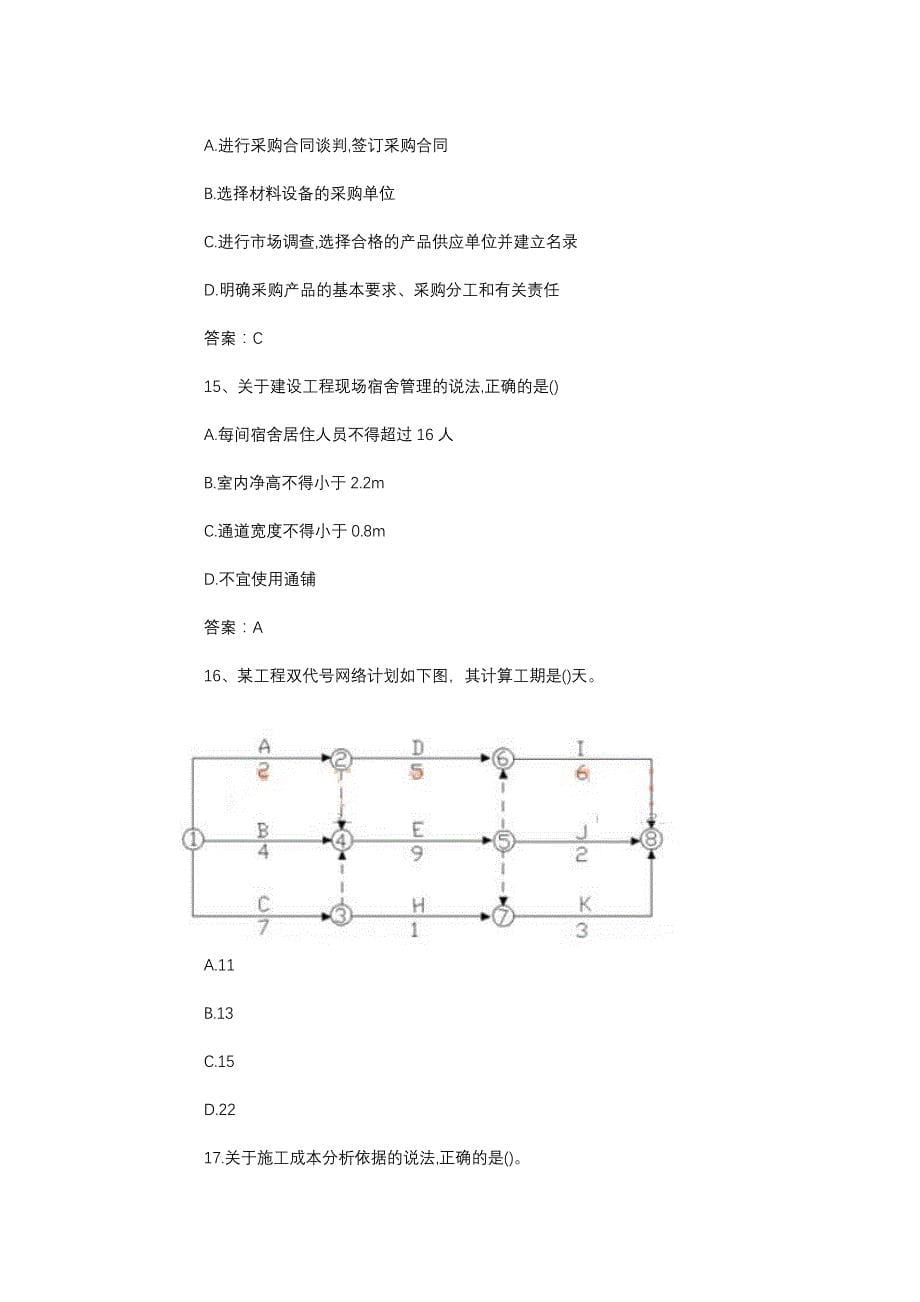 2017年一级建造师考试《项目管理》真题及答案_第5页