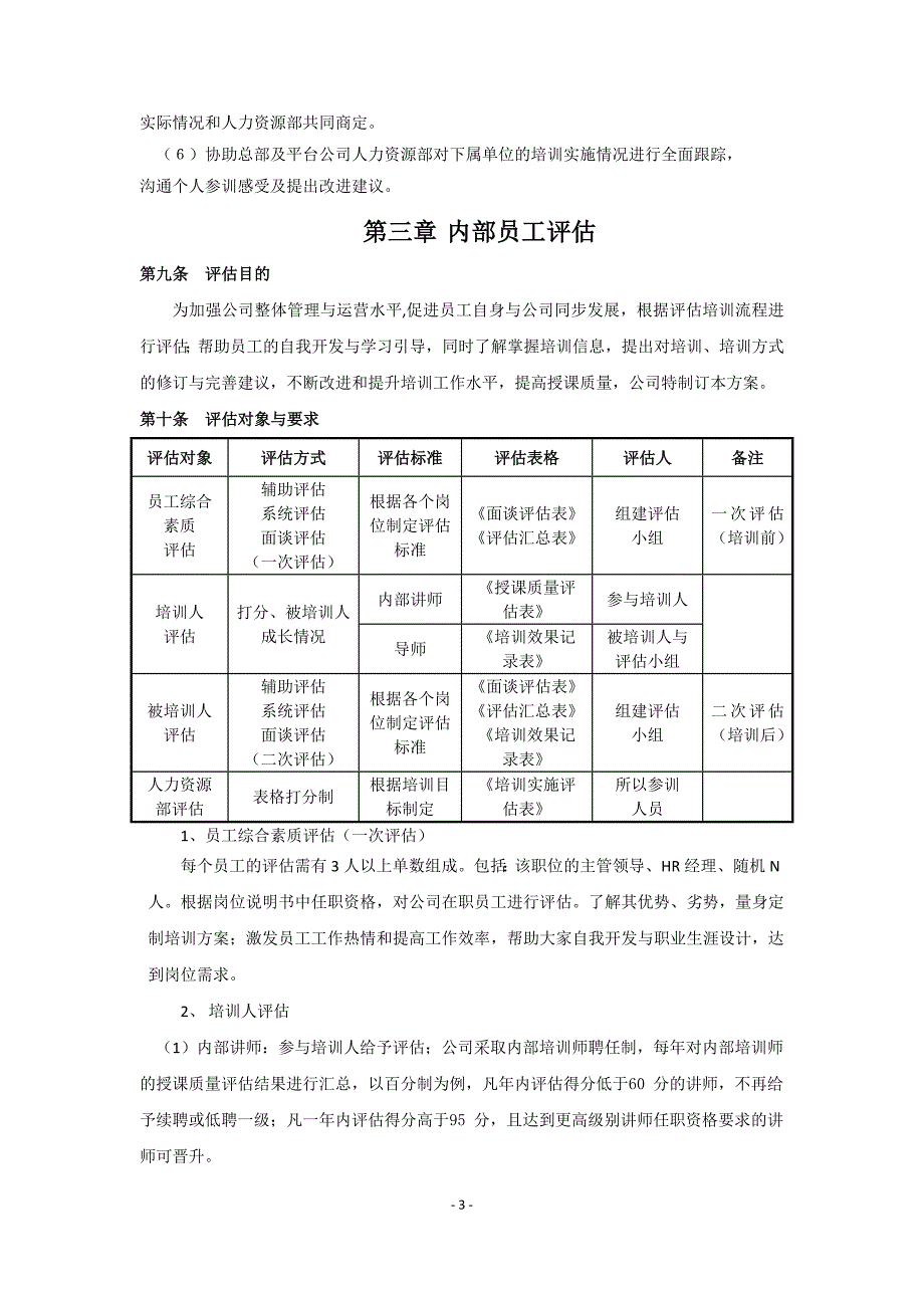 人才评估培养管理制度_第4页