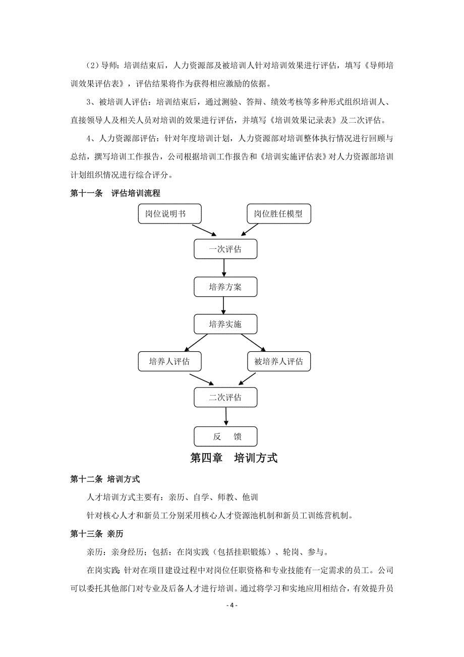 人才评估培养管理制度_第5页