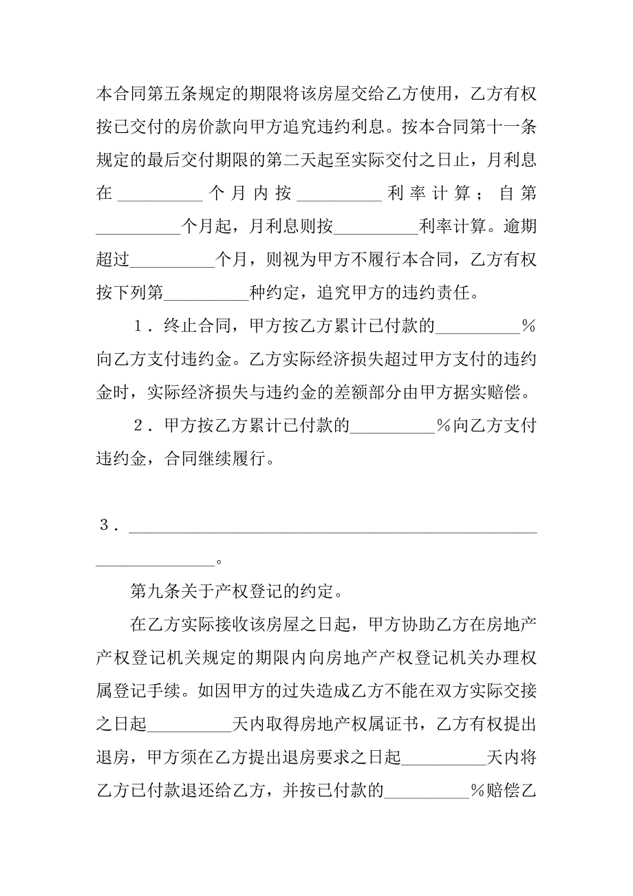 二手房的交易合同模板.doc_第4页