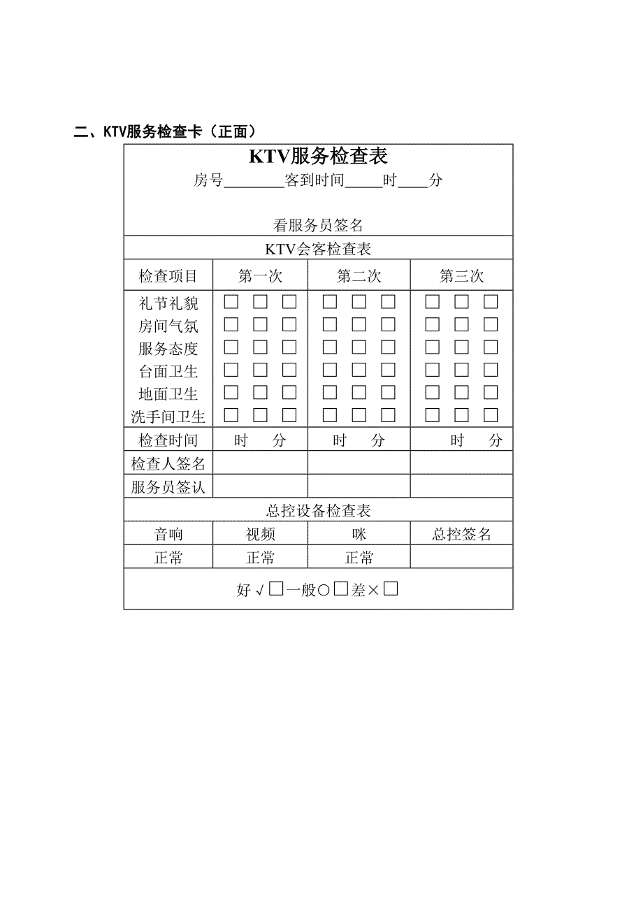 KTV管理常用表格(DOC)_第2页