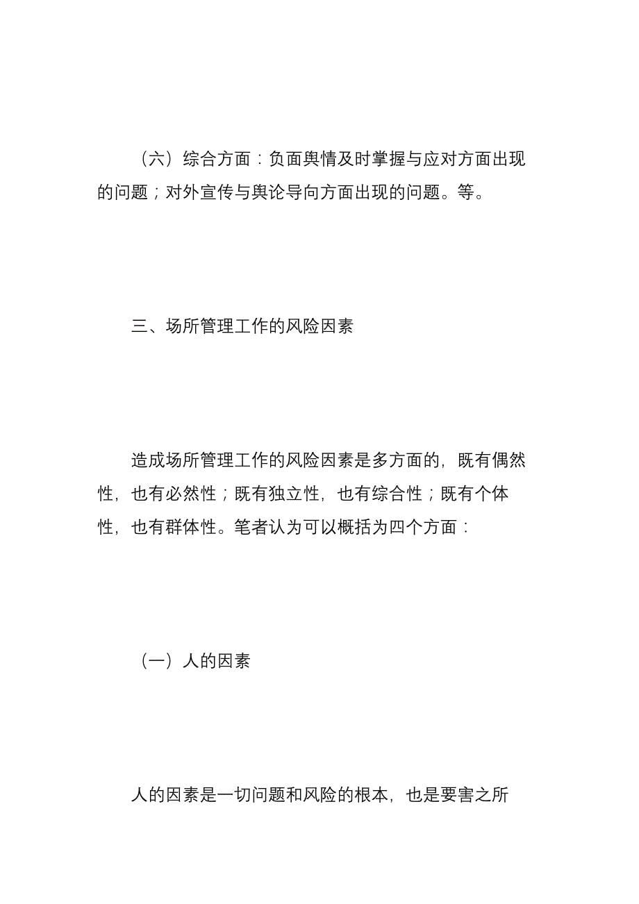 新形势下强制隔离戒毒所管理工作面临的风险原因及对策思_第5页