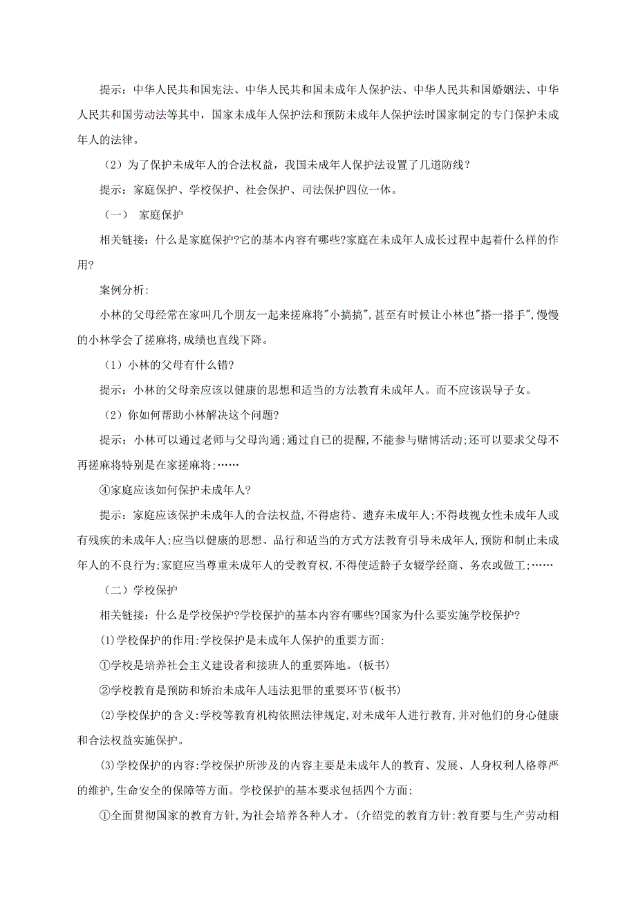 10.1法律为我们护航教学设计资料_第3页