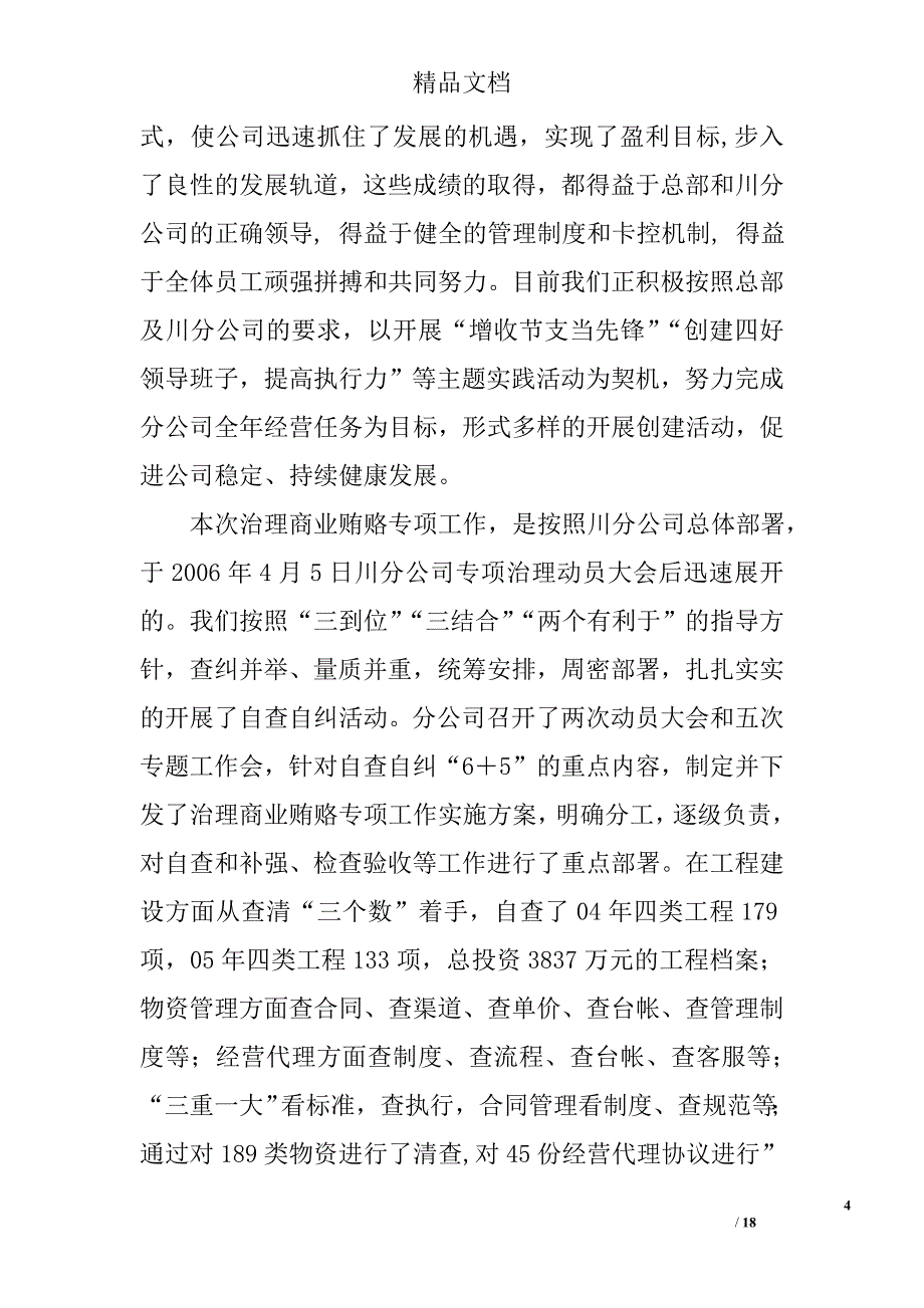 欢迎领导莅临讲话_第4页