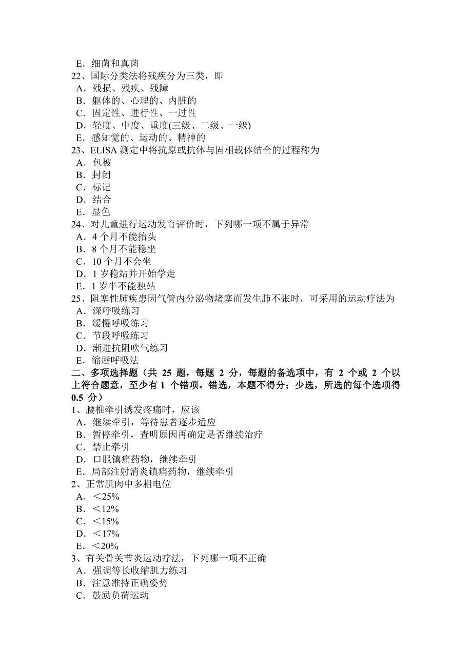 河南省2018年初级康复医学技士技师基础知识考试题_第4页